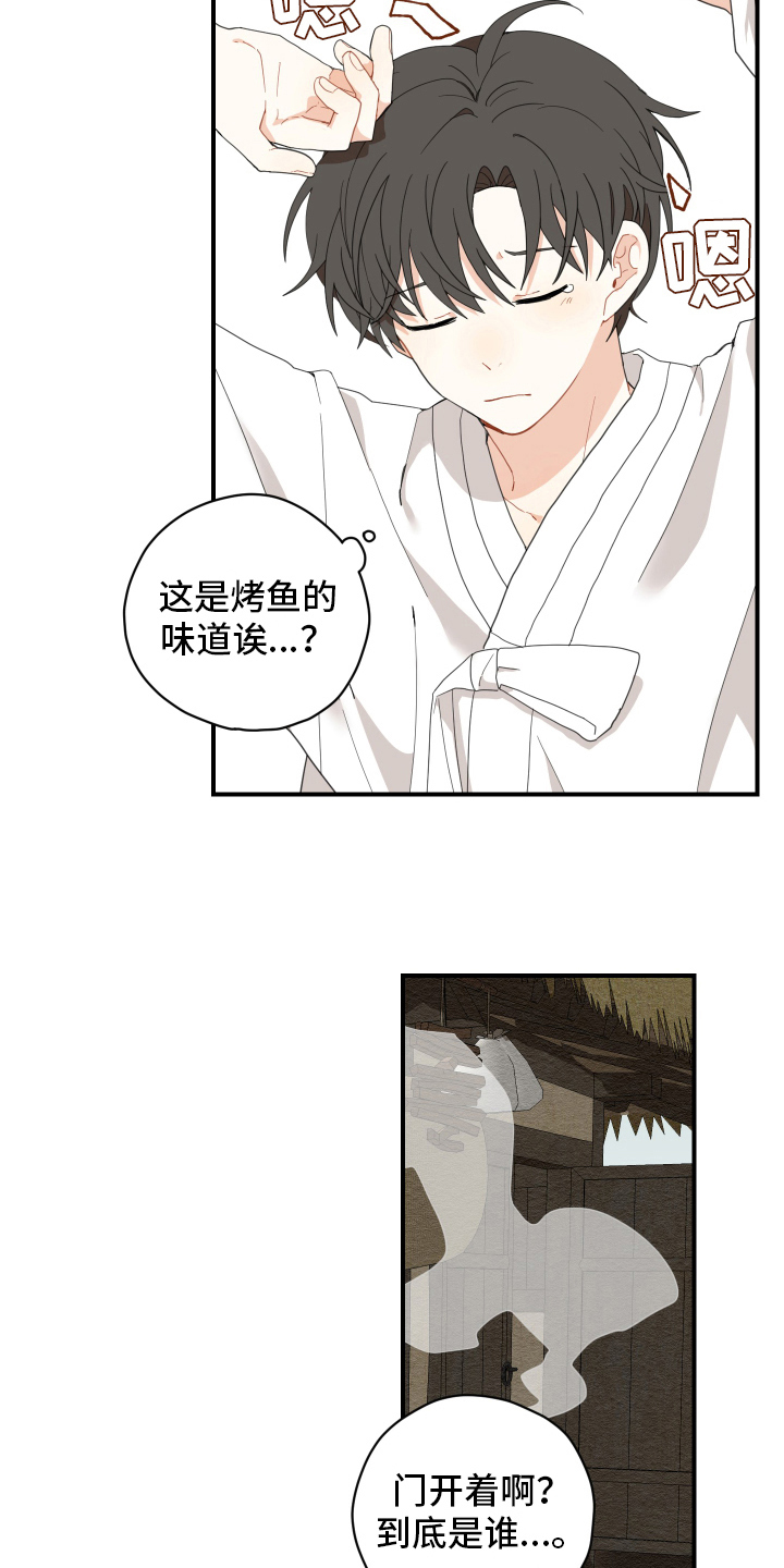 砚与龙漫画,第7章：烤鱼1图
