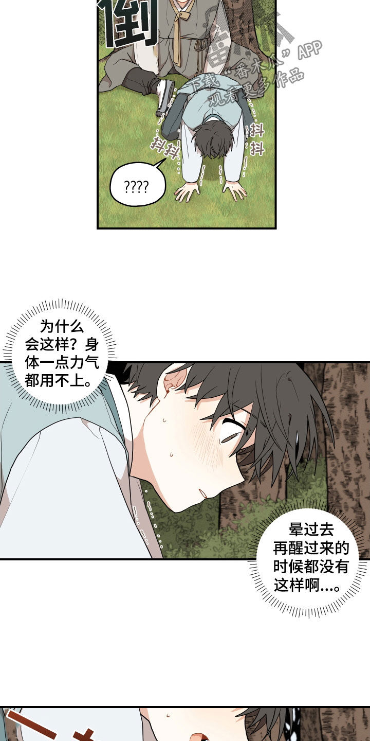 砚与龙完结了吗漫画,第69章：【番外】有点可惜2图