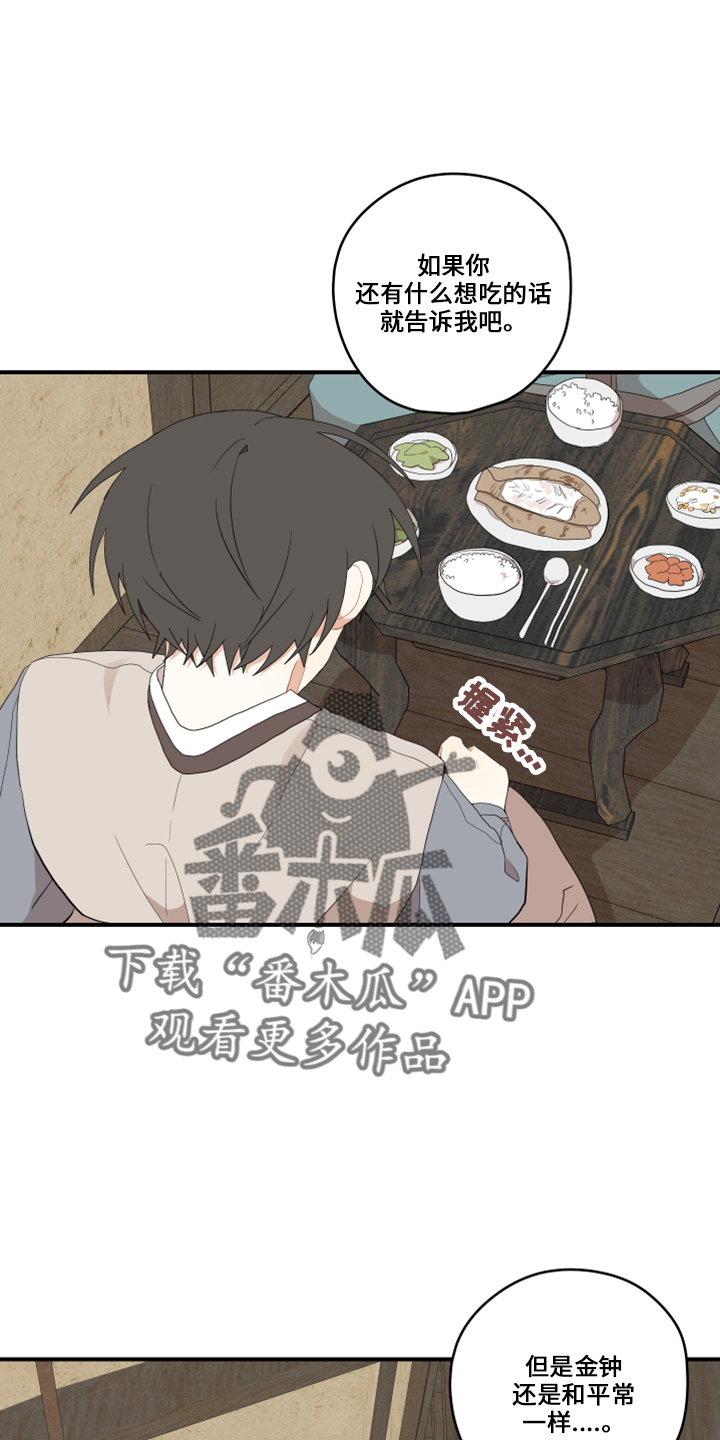 砚与龙漫画,第47章：伤心4图