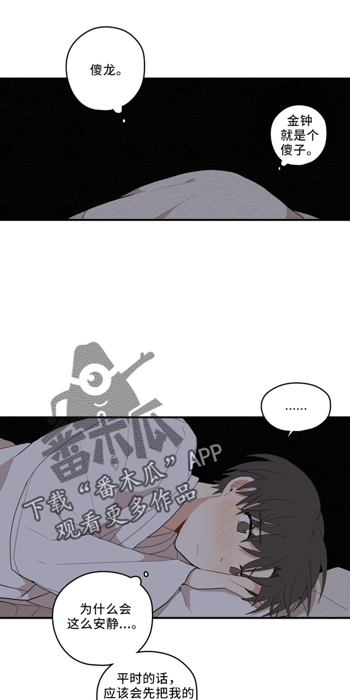 砚与龙完结了吗漫画,第49章：去哪了1图