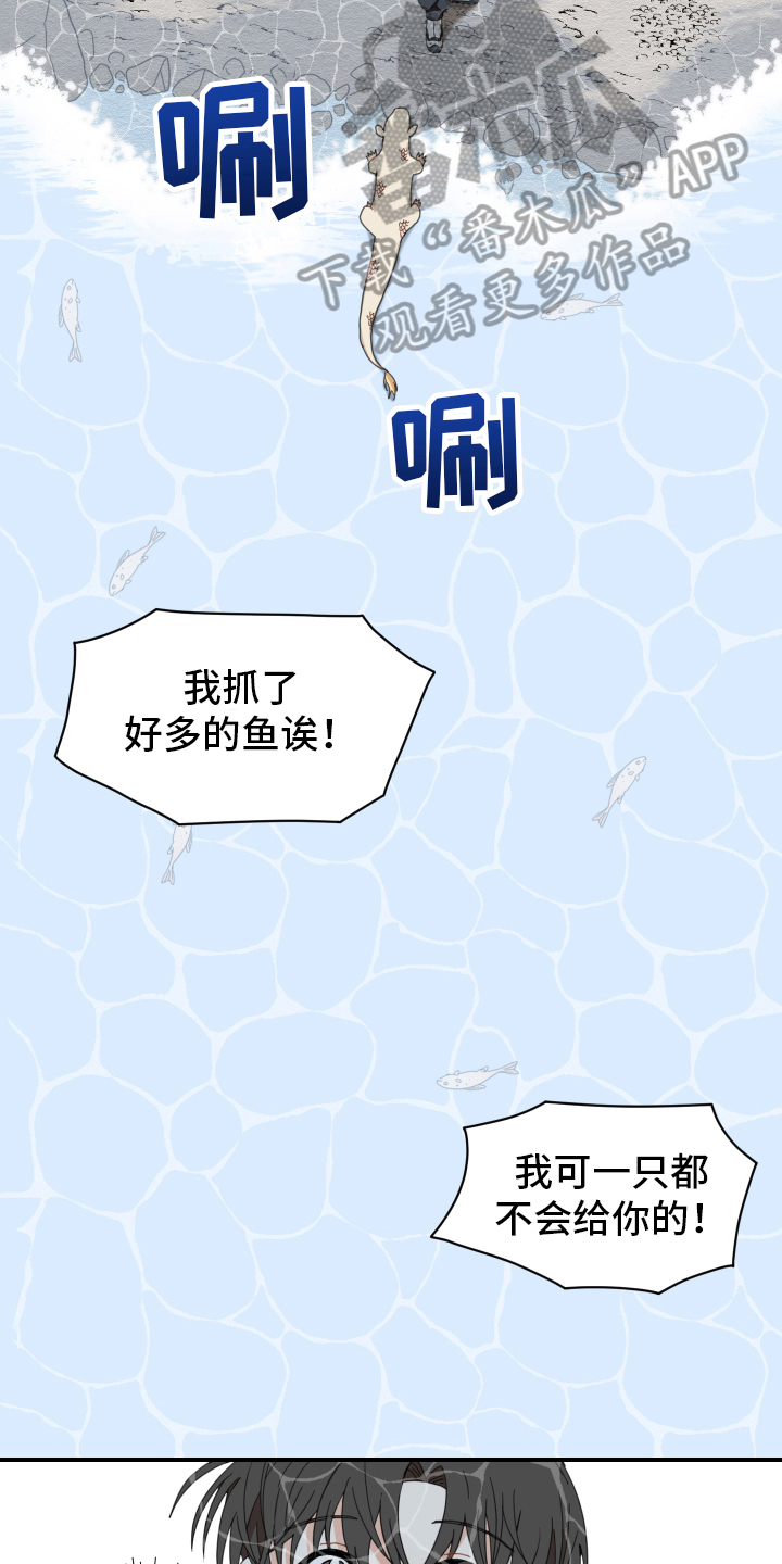 虎与龙漫画,第6章：失误5图