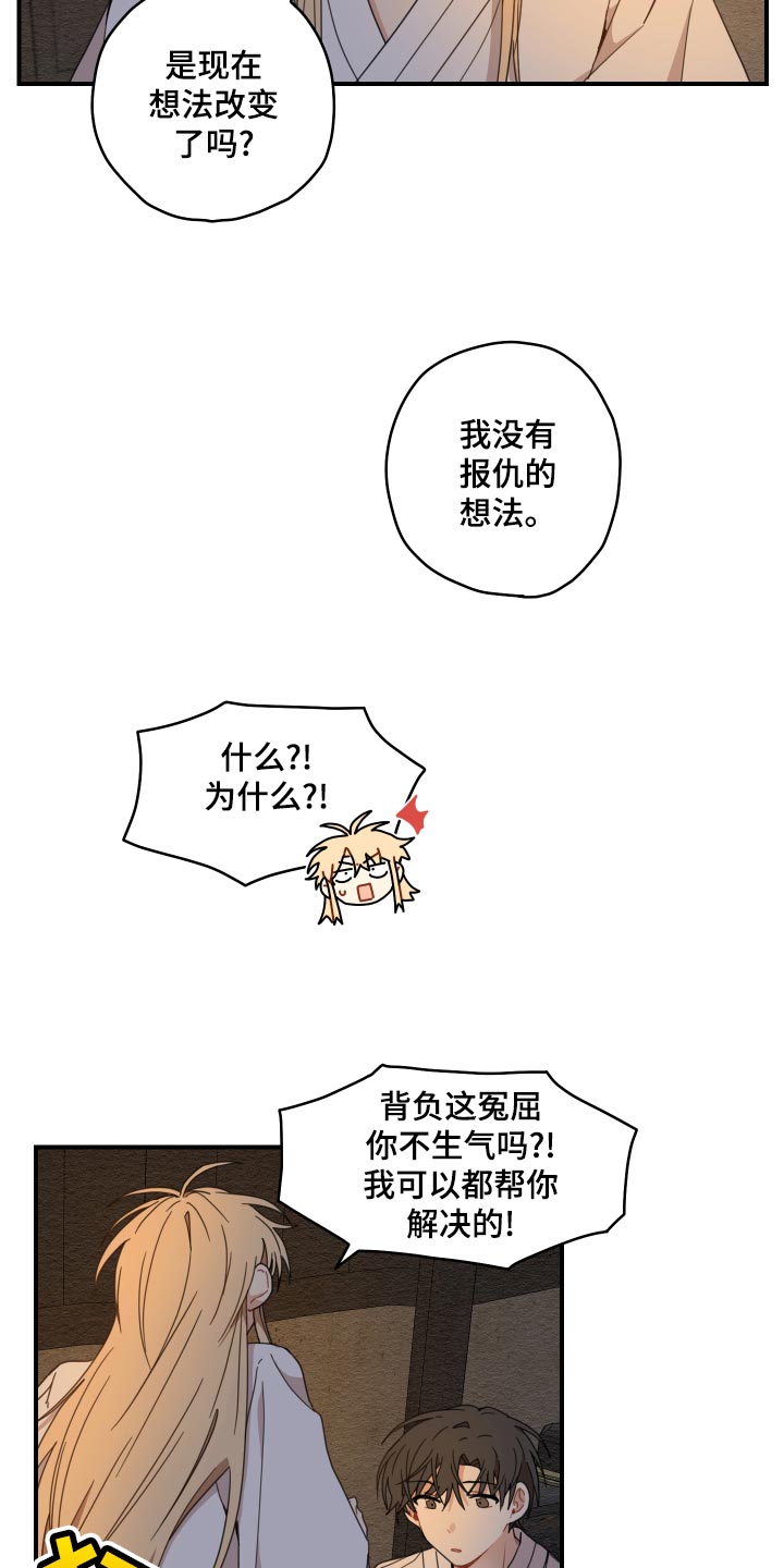 砚与龙漫画,第21章：厨艺4图