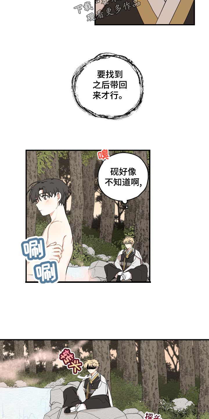 龙与砚漫画在线免费观看漫画,第29章：束缚5图