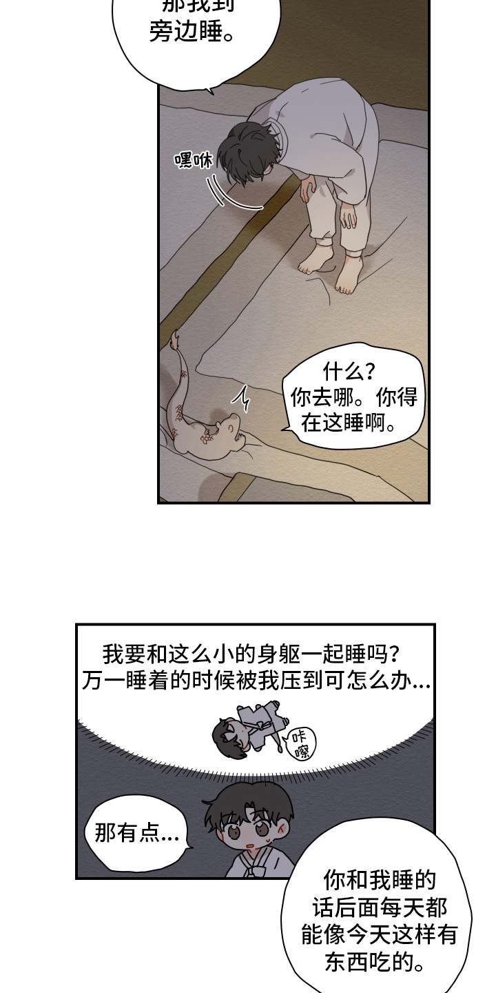 砚与龙漫画,第15章：体质1图