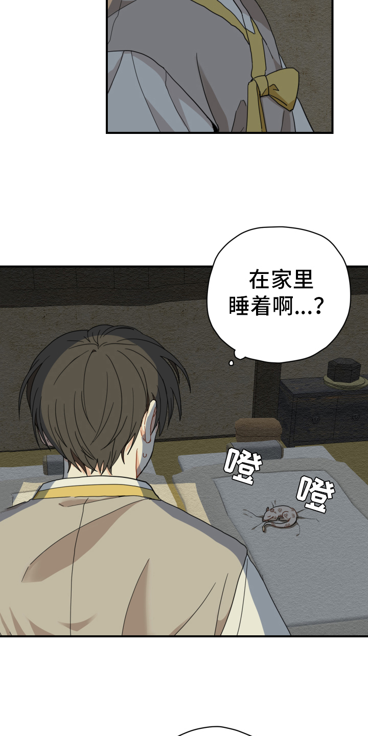 砚与龙漫画,第10章：小孩子2图