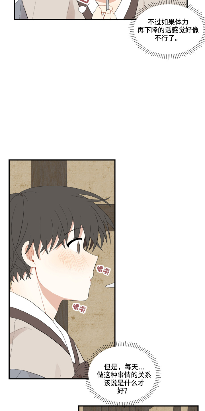 砚与龙完结了吗漫画,第45章：太宠他5图