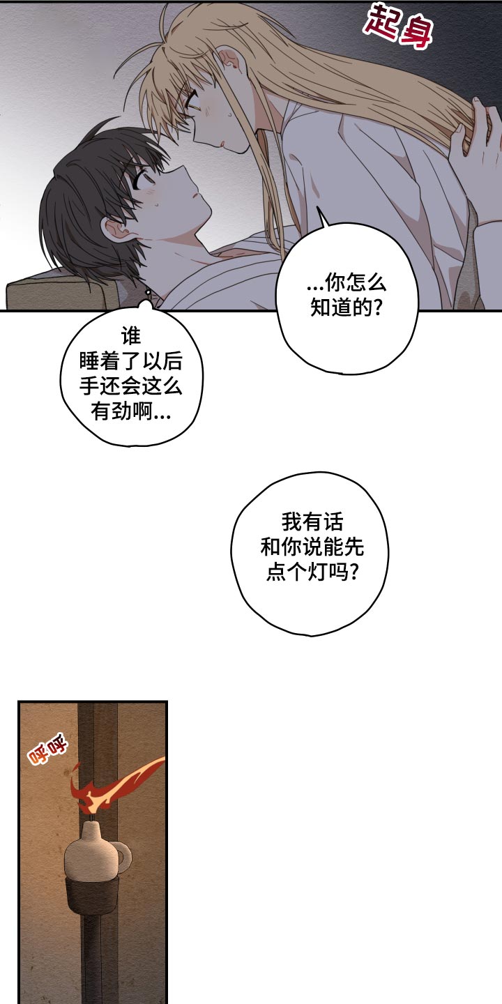 砚与龙漫画,第21章：厨艺2图