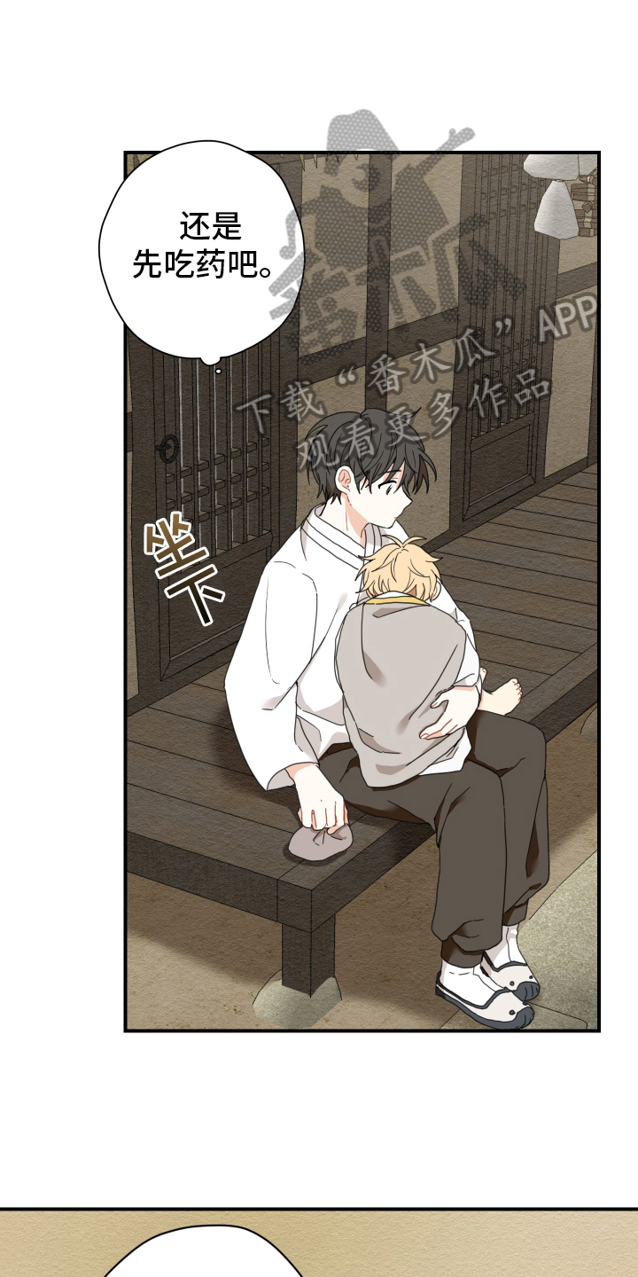 砚与龙漫画,第11章：依赖3图