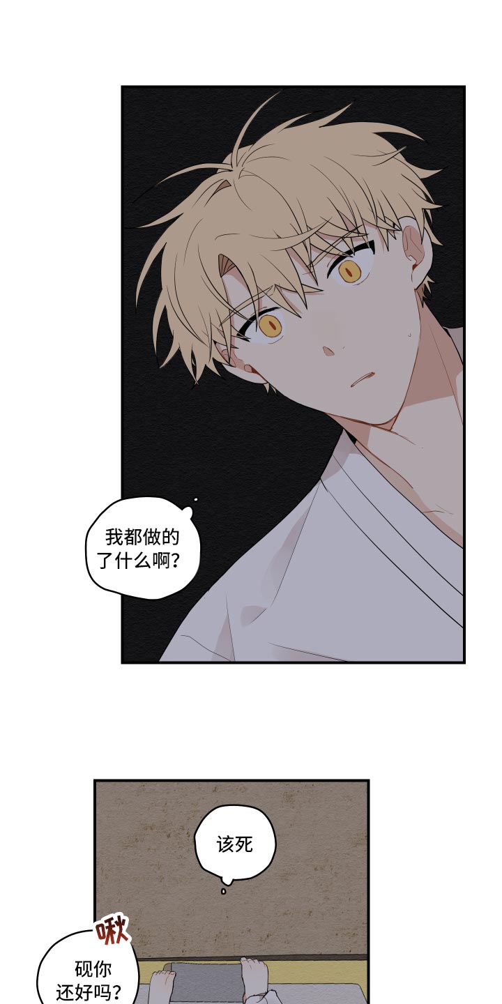 砚与龙漫画,第31章：似梦非梦2图