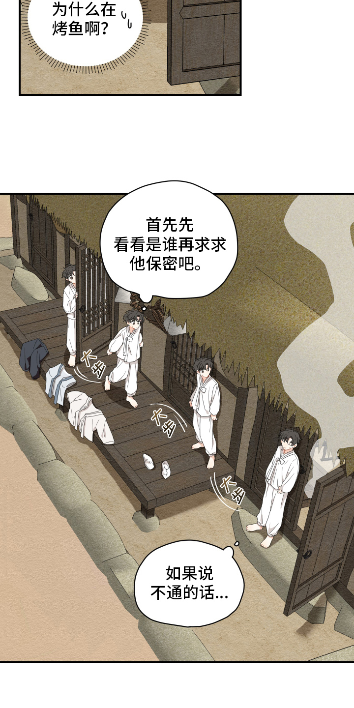 砚与龙漫画,第7章：烤鱼3图