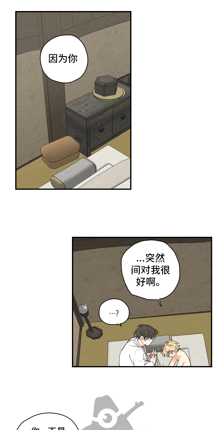 砚与龙漫画,第12章：缺乏常识5图
