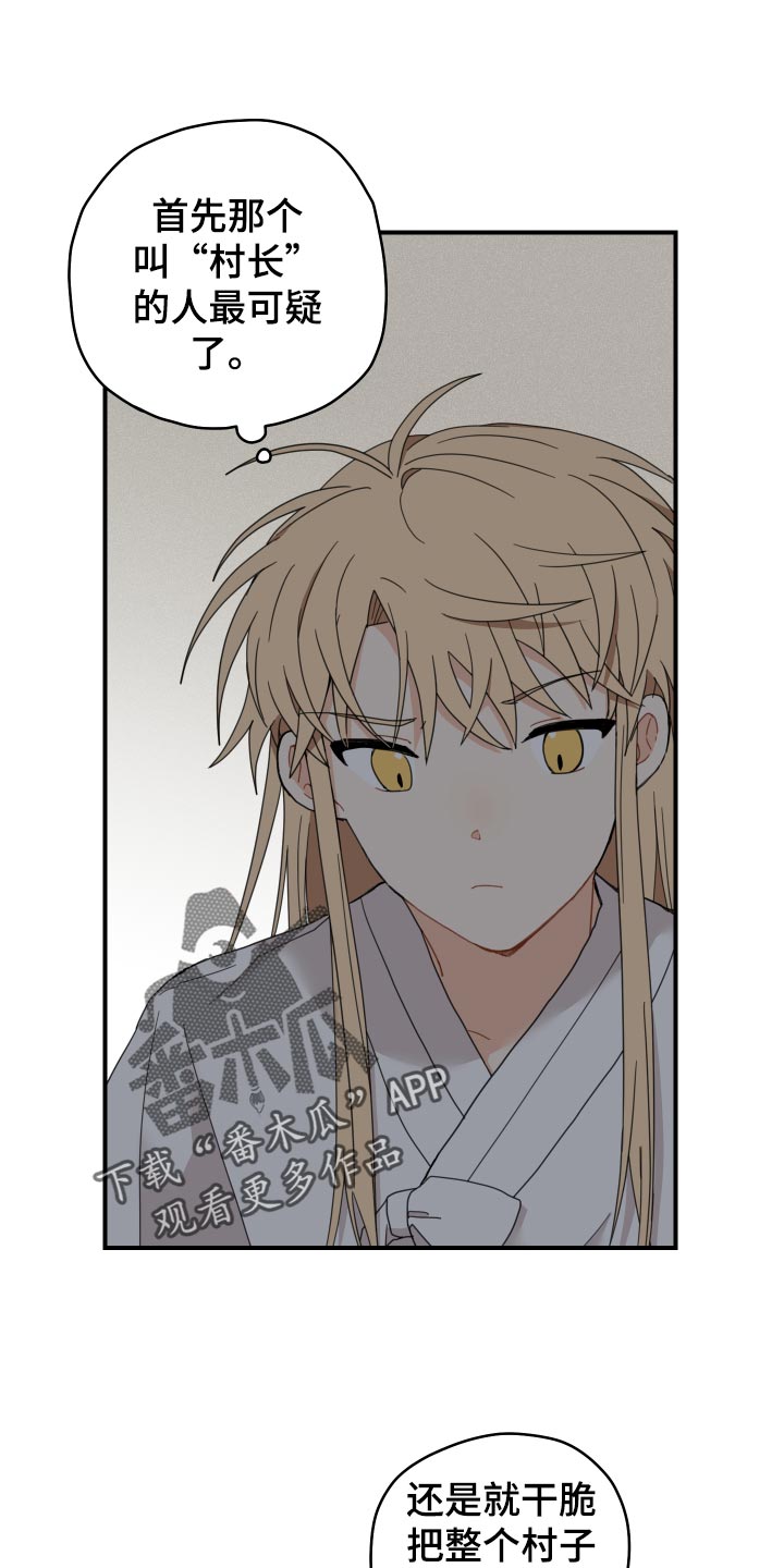 砚与龙完结了吗漫画,第20章：龙罚2图