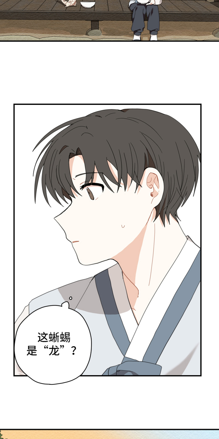 砚与龙漫画,第4章：龙2图