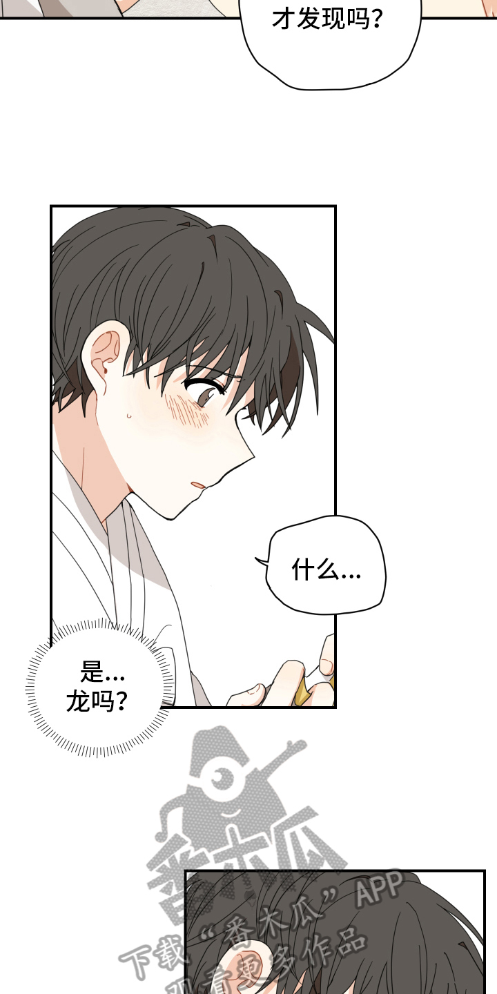 砚与龙漫画,第12章：缺乏常识3图