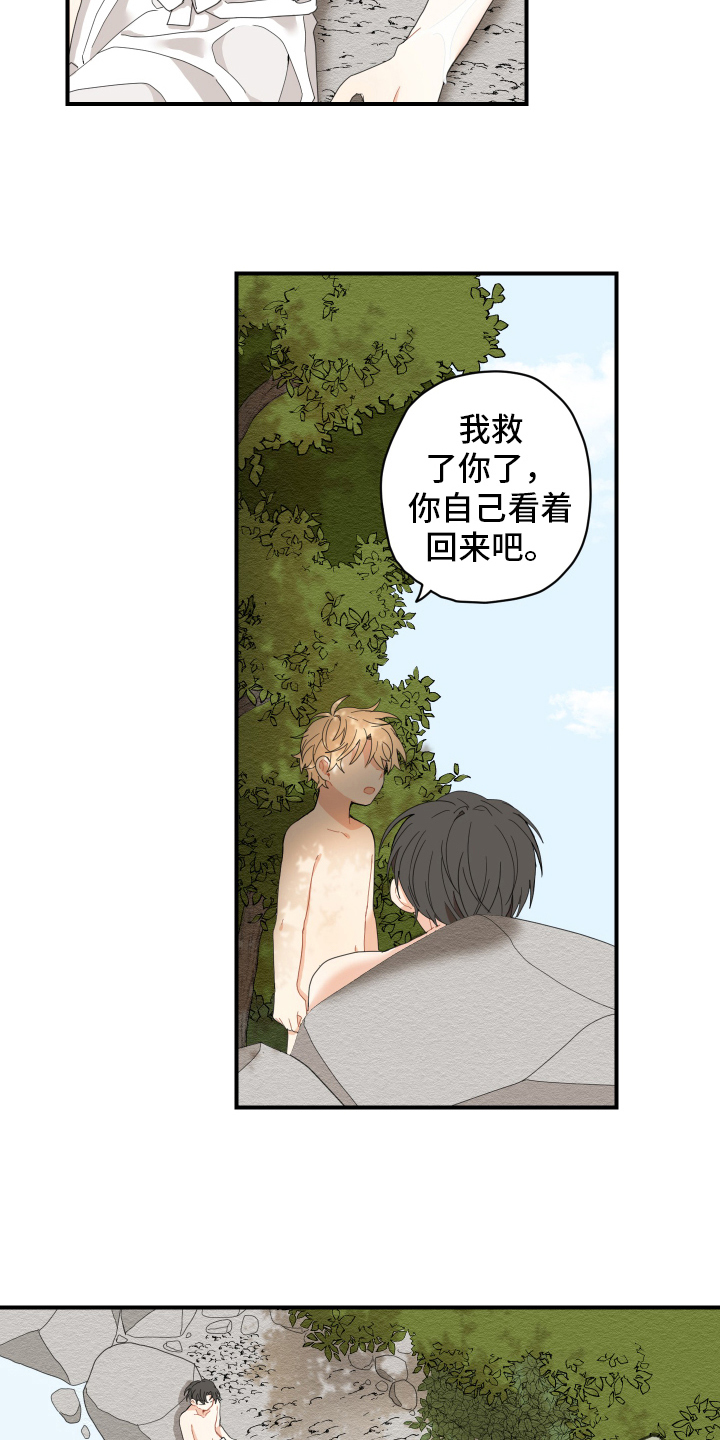 砚与龙完结了吗漫画,第9章：救人1图