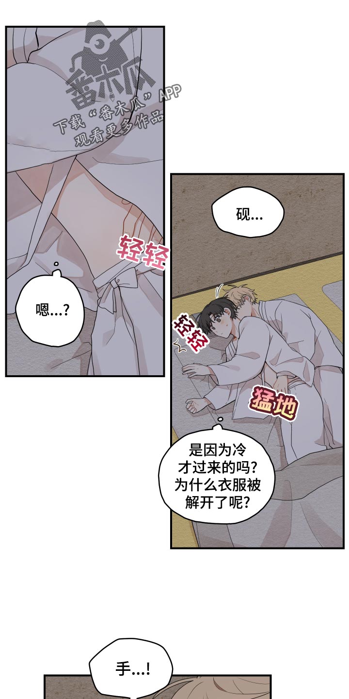 砚与龙漫画,第30章：空荡荡3图