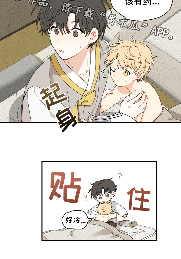 砚与龙漫画,第10章：小孩子5图