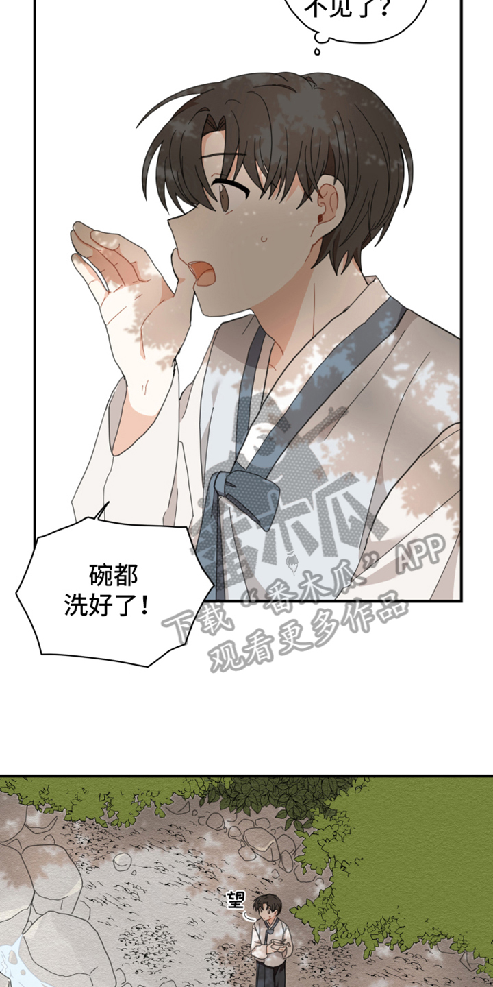 砚与龙漫画,第5章：洗碗3图