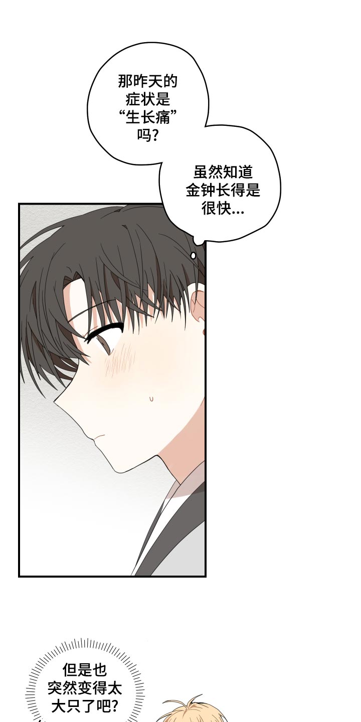 砚与龙完结了吗漫画,第24章：成长1图