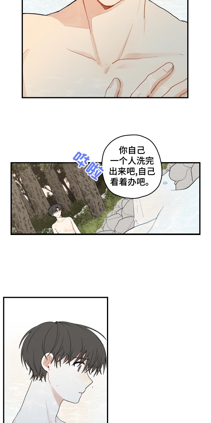 砚与龙漫画,第29章：束缚3图