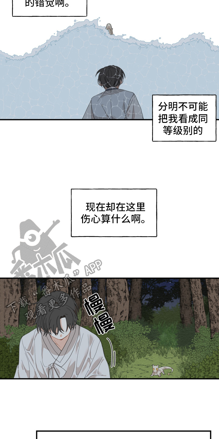 砚与龙完结了吗漫画,第7章：烤鱼3图
