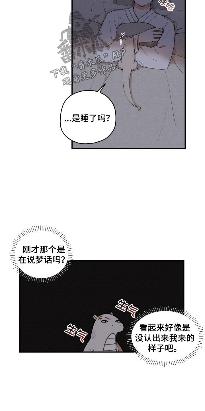 砚与龙完结了吗漫画,第59章：【番外】好冷4图