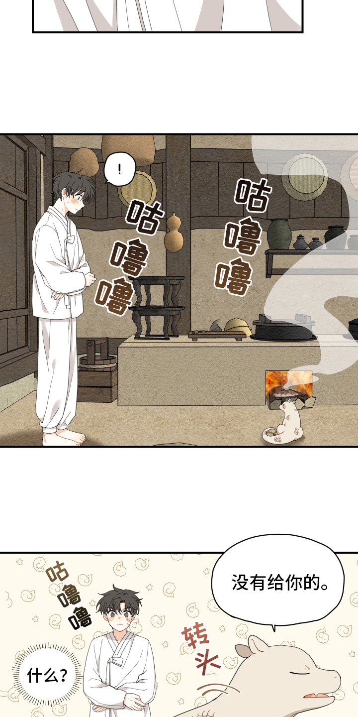 砚与龙漫画,第8章：抓鱼4图