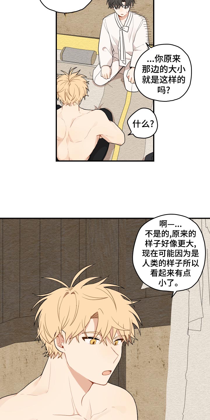 砚与龙完结了吗漫画,第33章：你可以3图