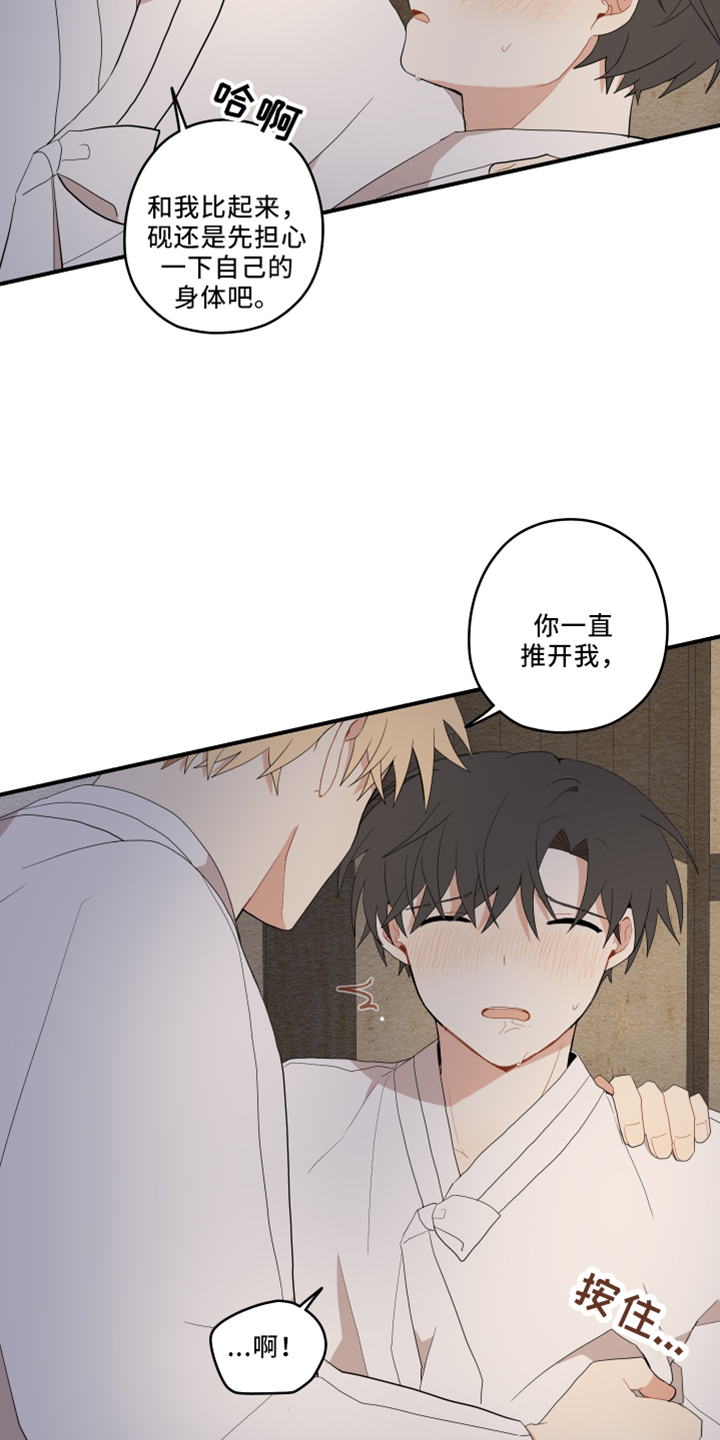 砚与龙漫画,第50章：别推开4图