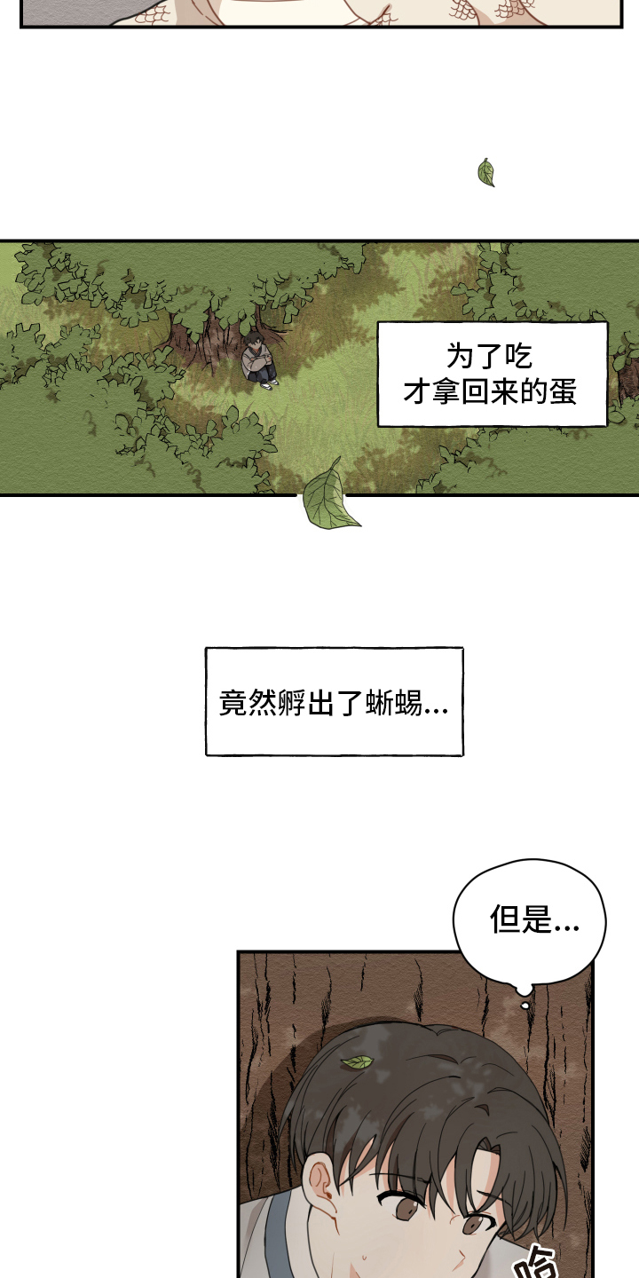 砚与龙漫画,第3章：惊慌1图