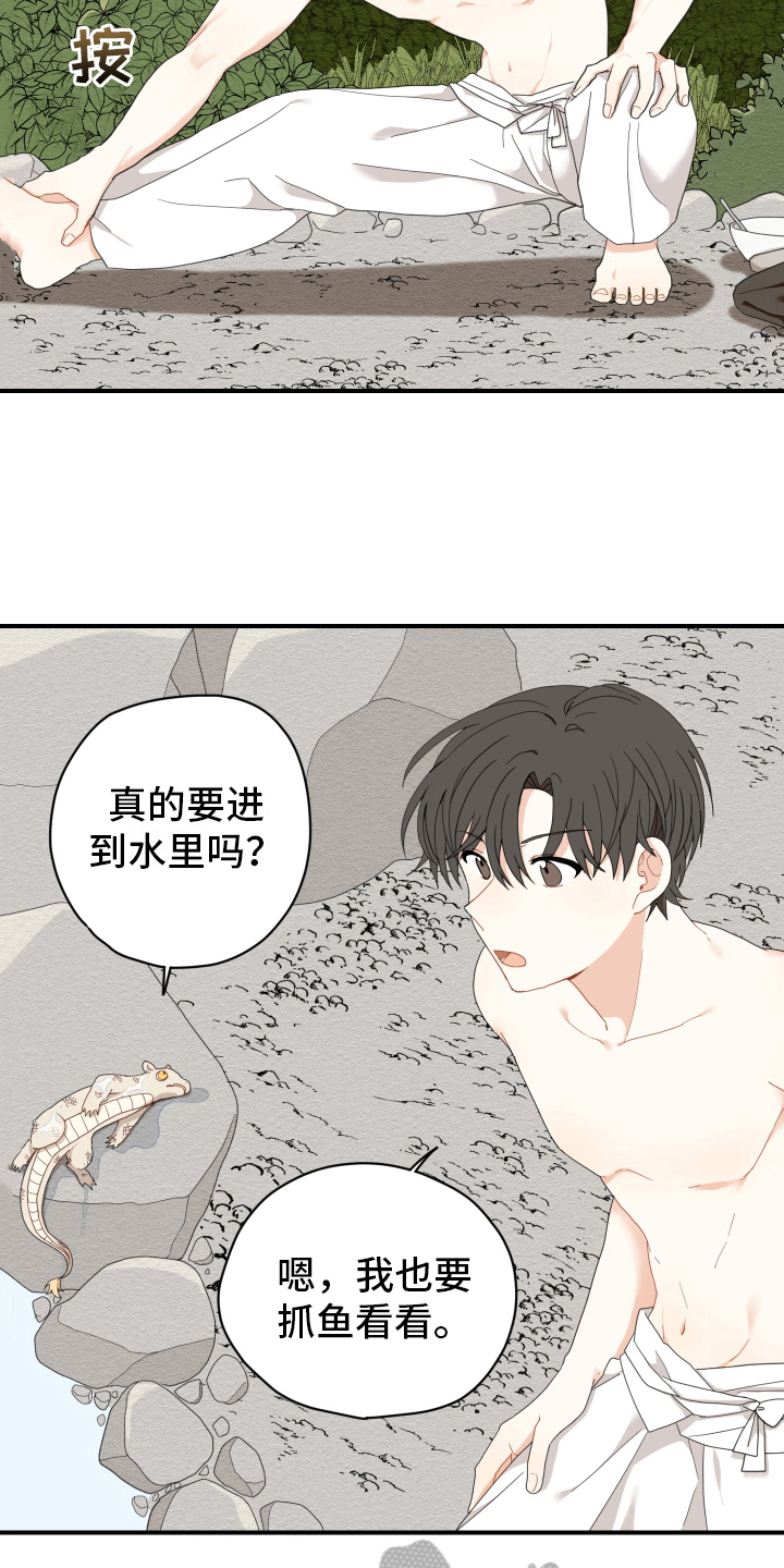 砚与龙漫画,第8章：抓鱼4图