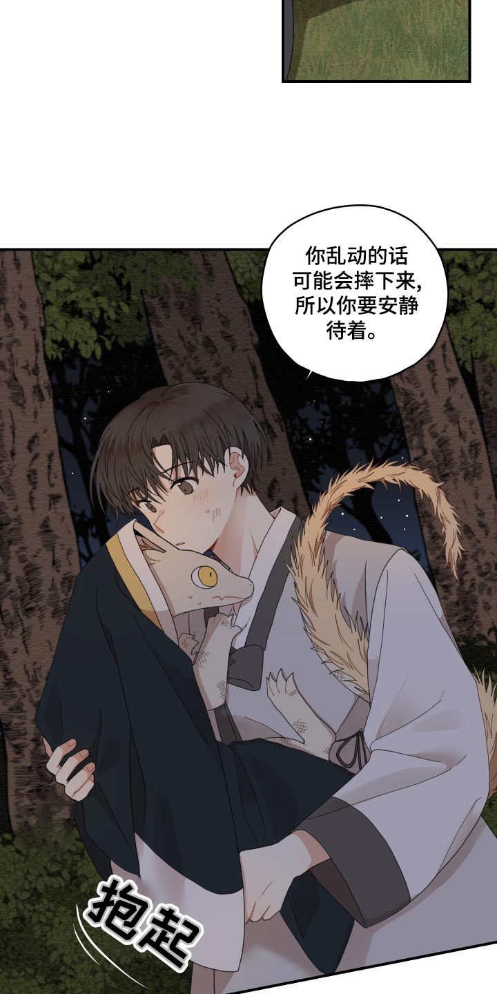 砚与龙漫画,第23章：发烧3图