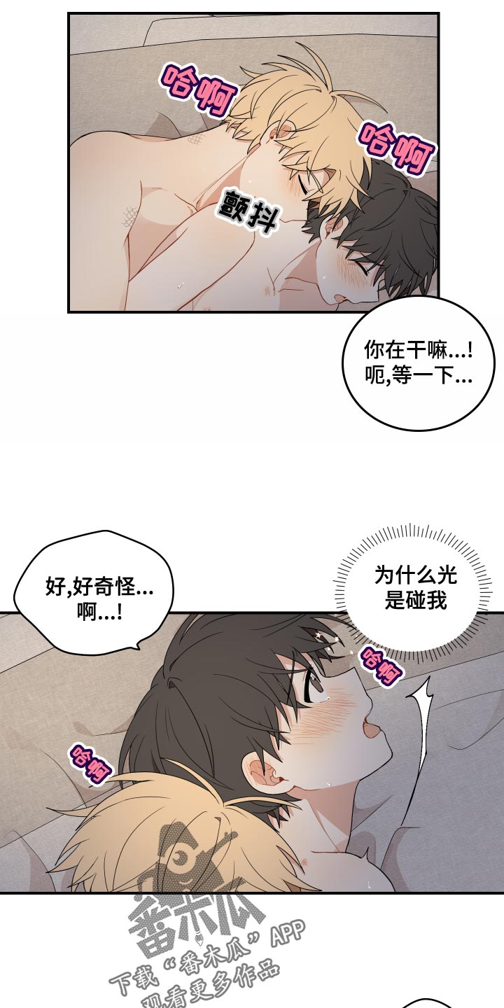 虎与龙漫画,第37章：哭泣3图