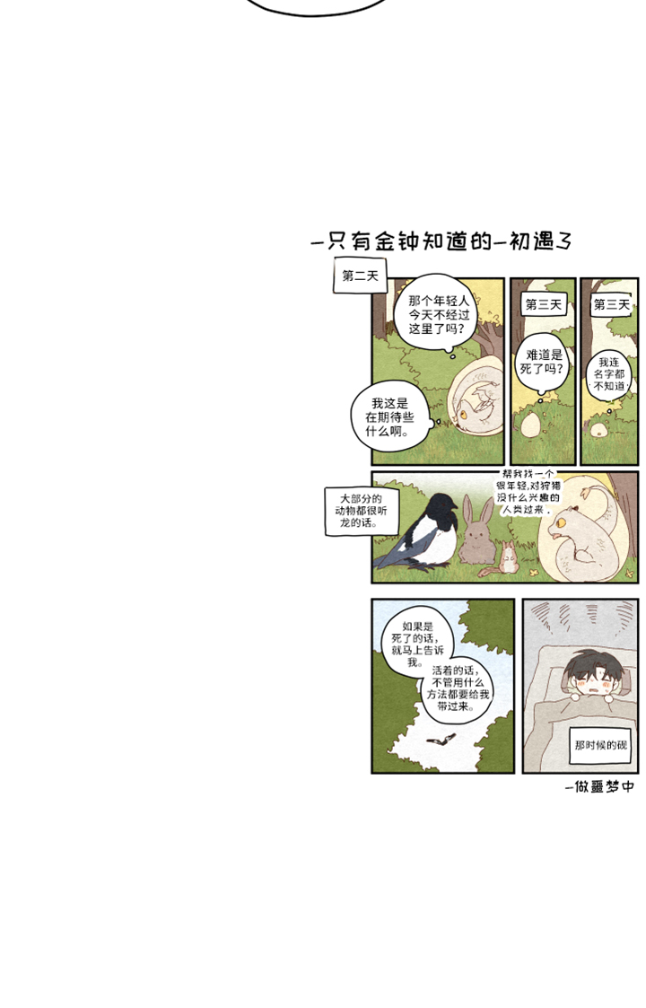 砚与龙漫画,第50章：别推开4图