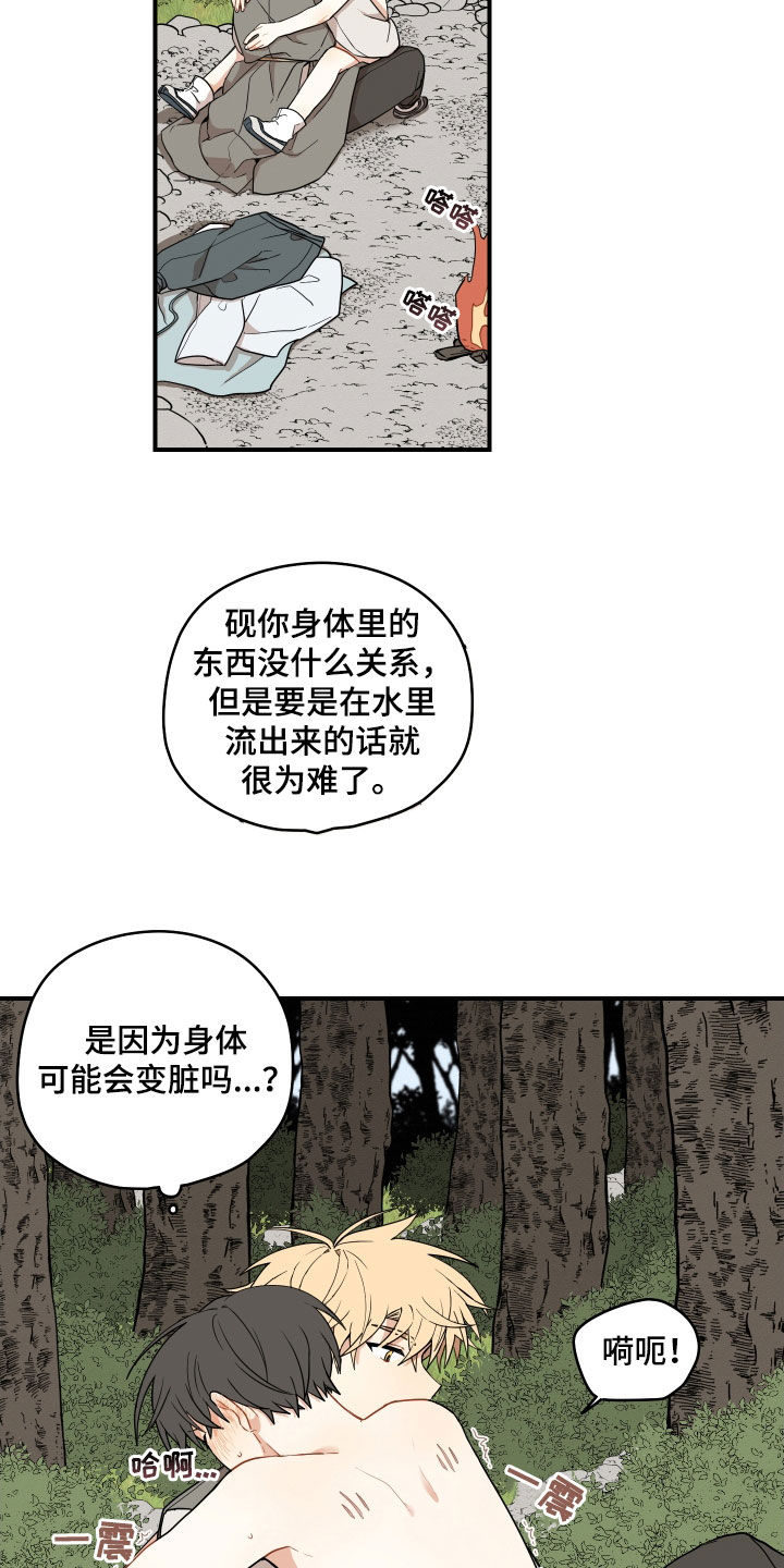 砚与龙完结了吗漫画,第70章：【番外】不要忍着5图