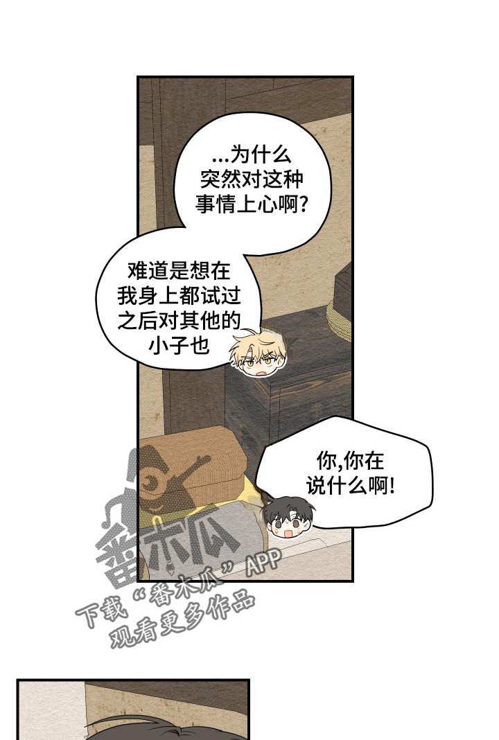 砚与龙完结了吗漫画,第34章：上心1图