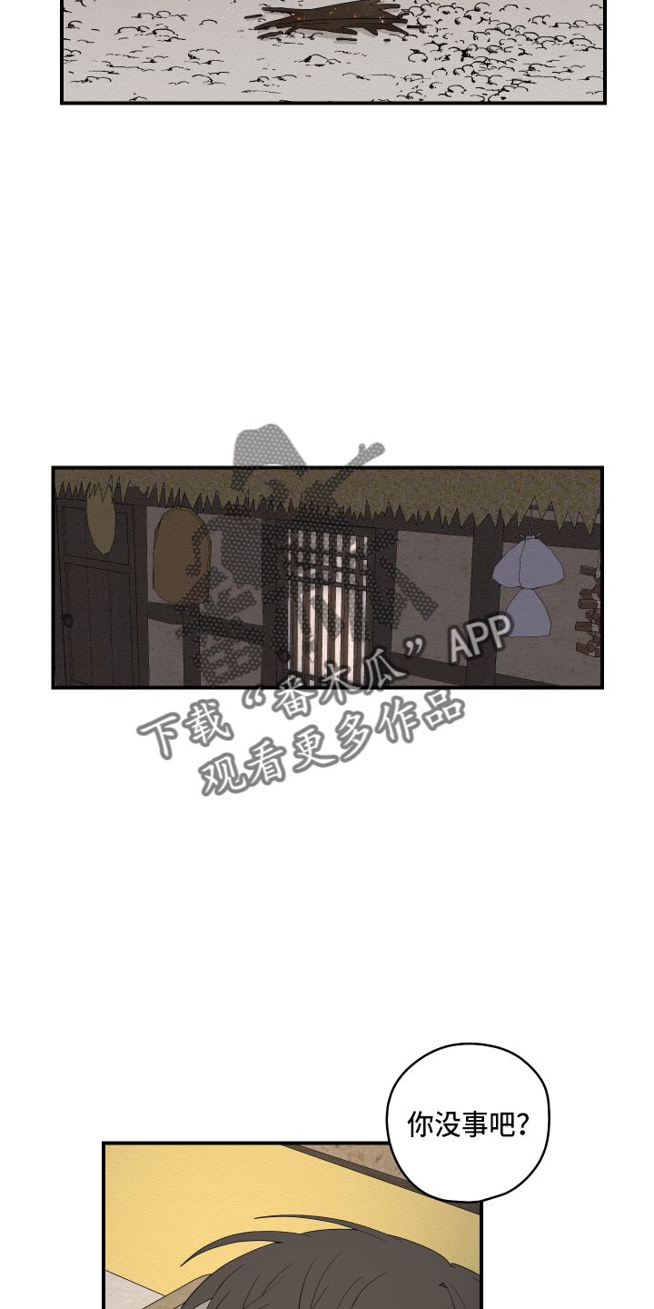 砚与龙漫画,第42章：喜欢你3图