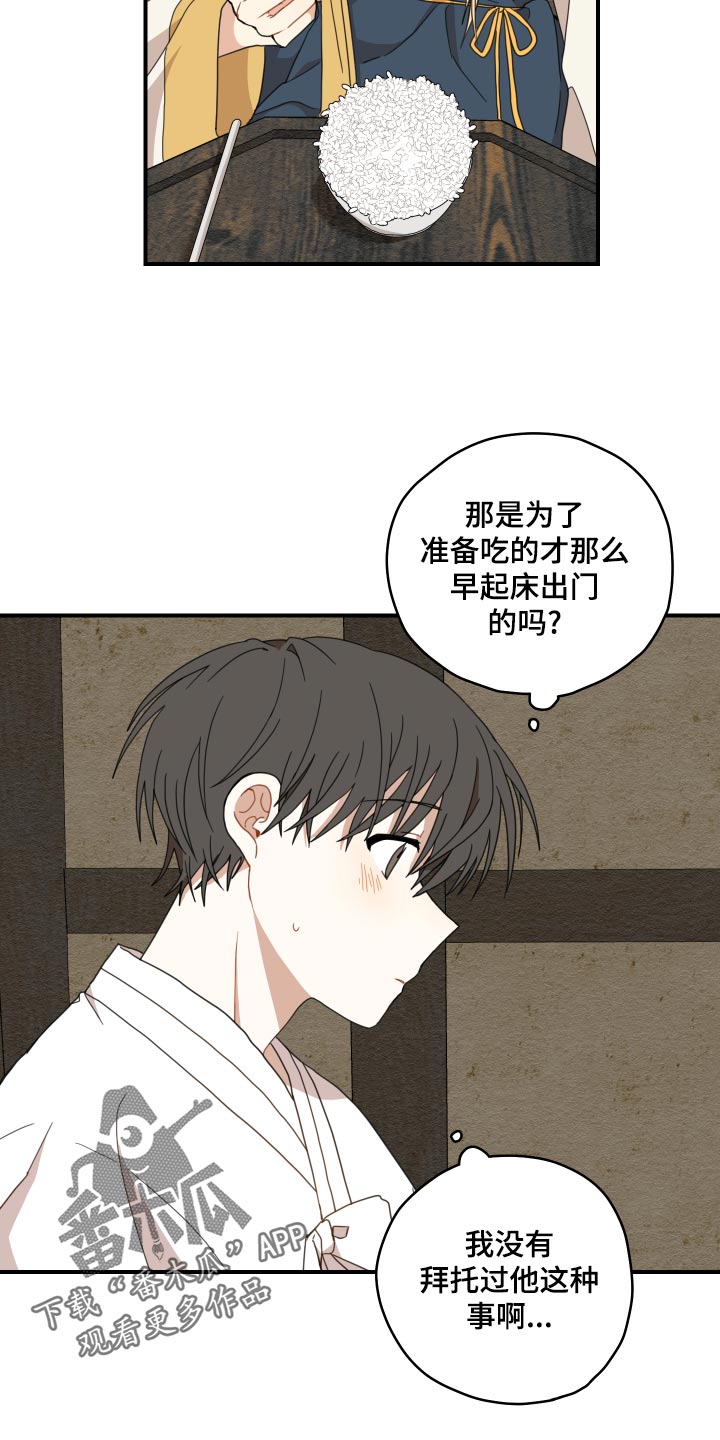 砚与龙漫画,第21章：厨艺5图