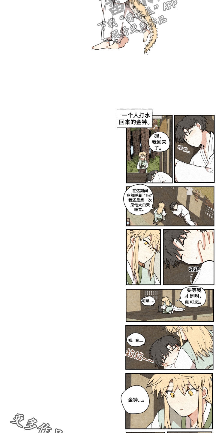 闫玉龙漫画,第65章：【番外】不要碰我1图