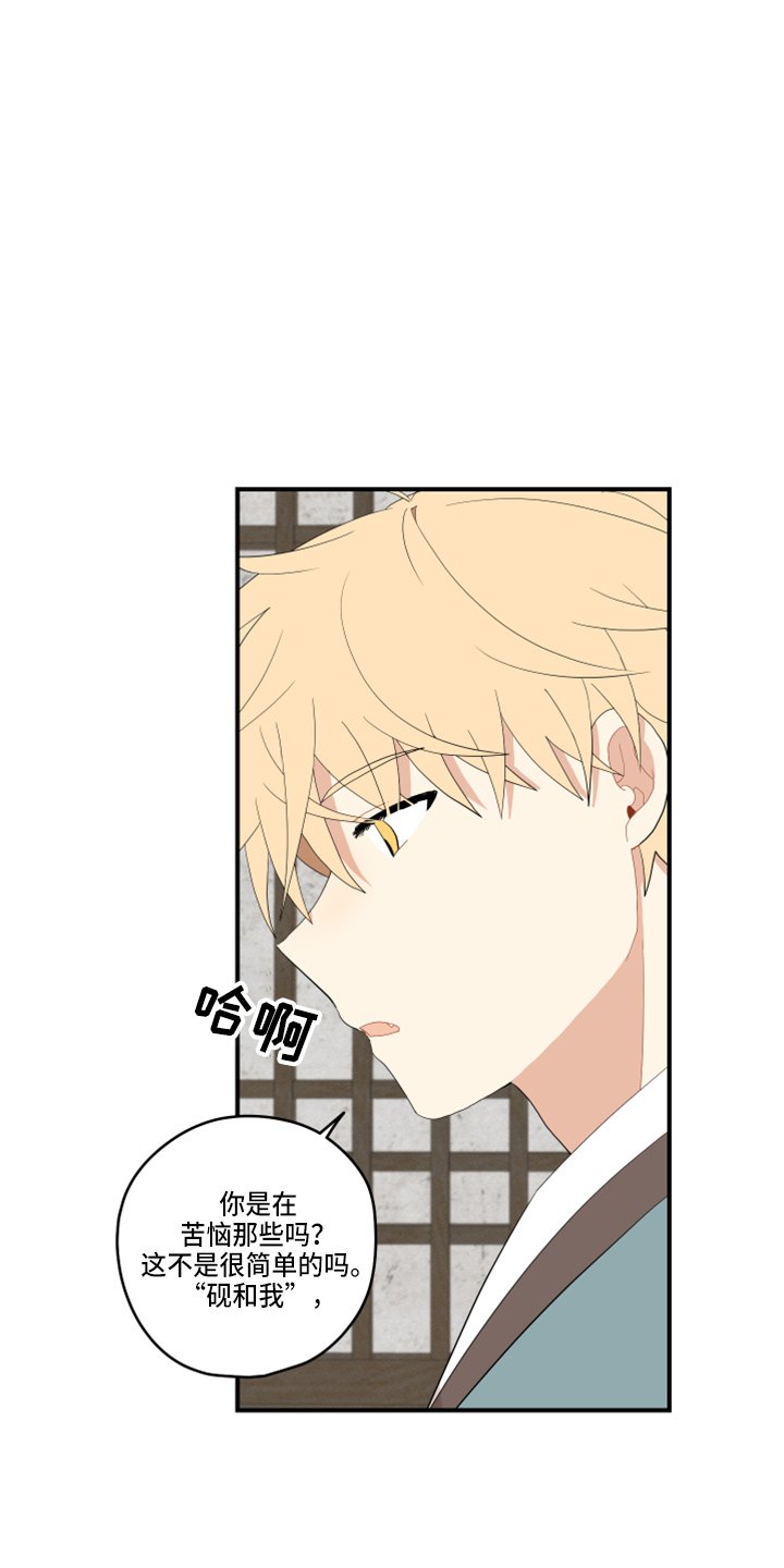 砚与龙漫画,第46章：挑选3图