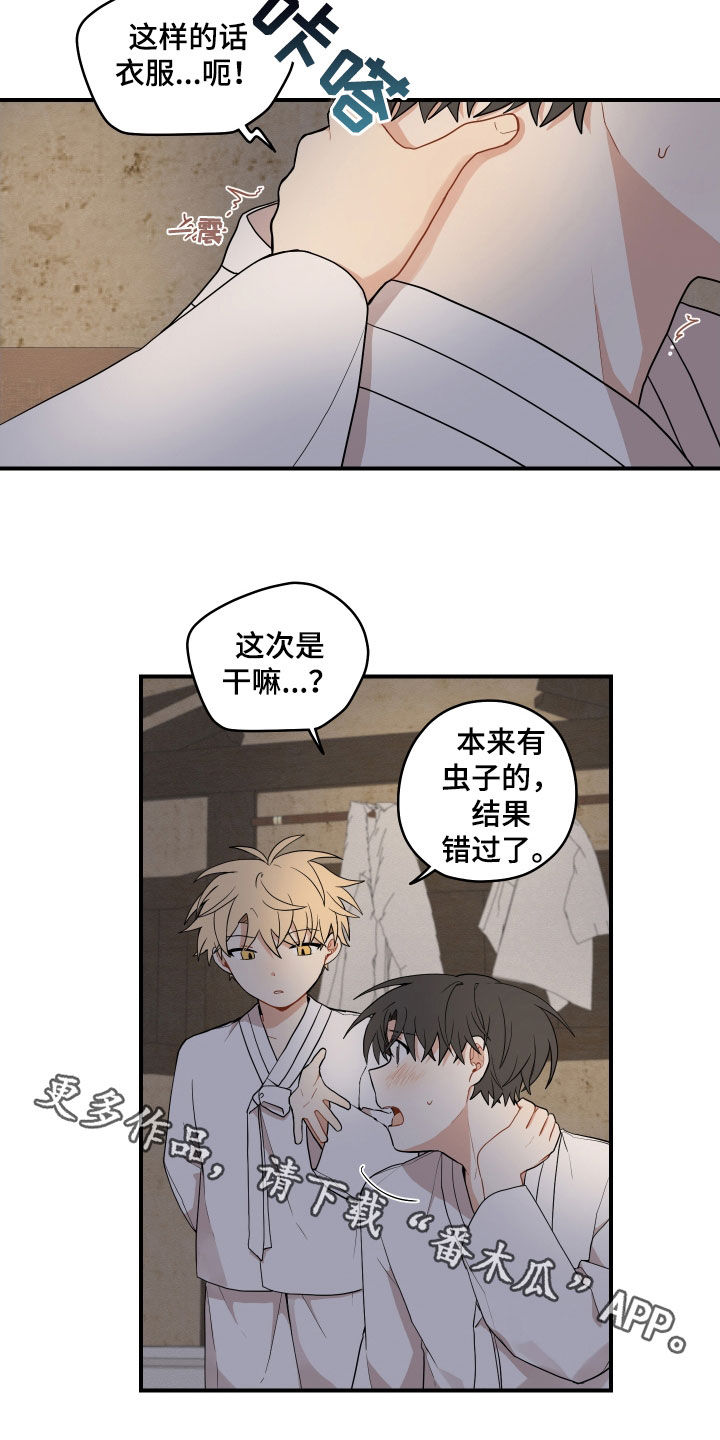 砚与山房到底有多厉害漫画,第64章：【番外】叠衣服4图