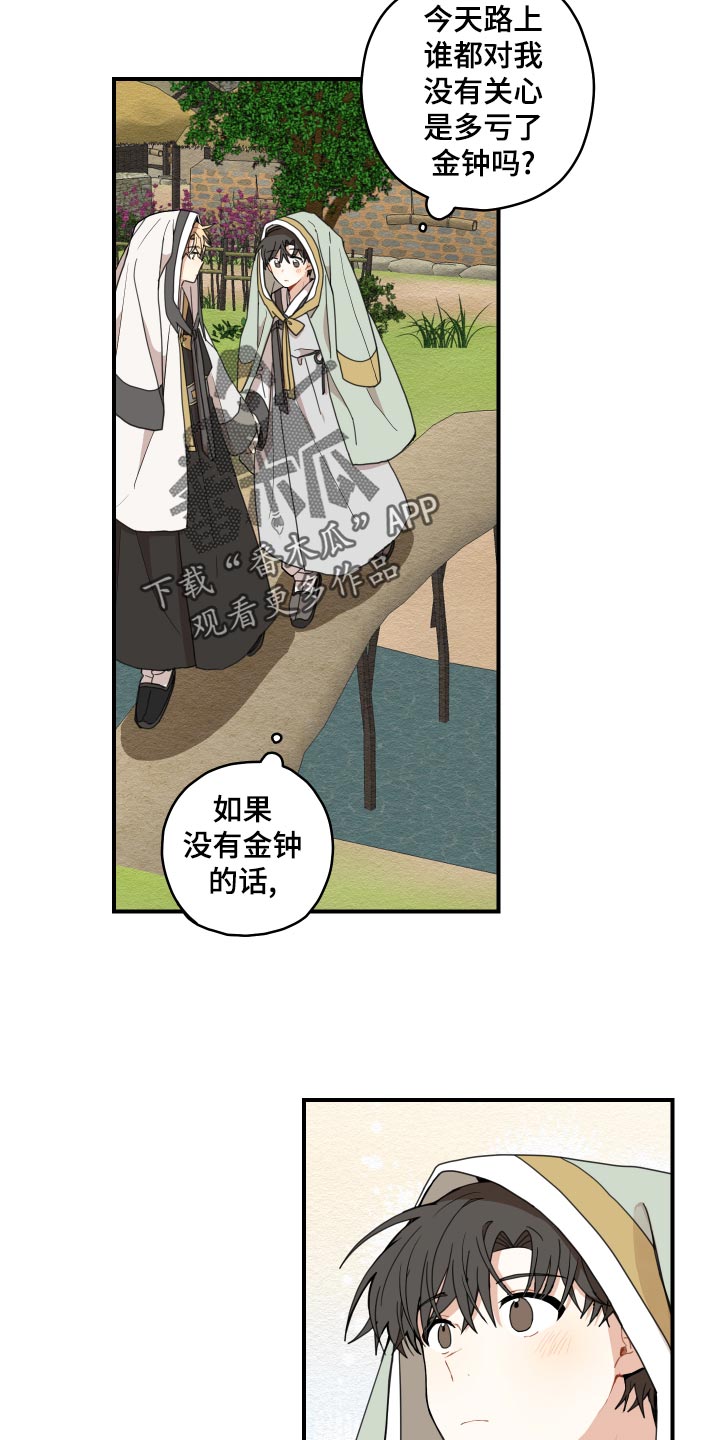 砚与龙完结了吗漫画,第25章：小时候的习惯3图