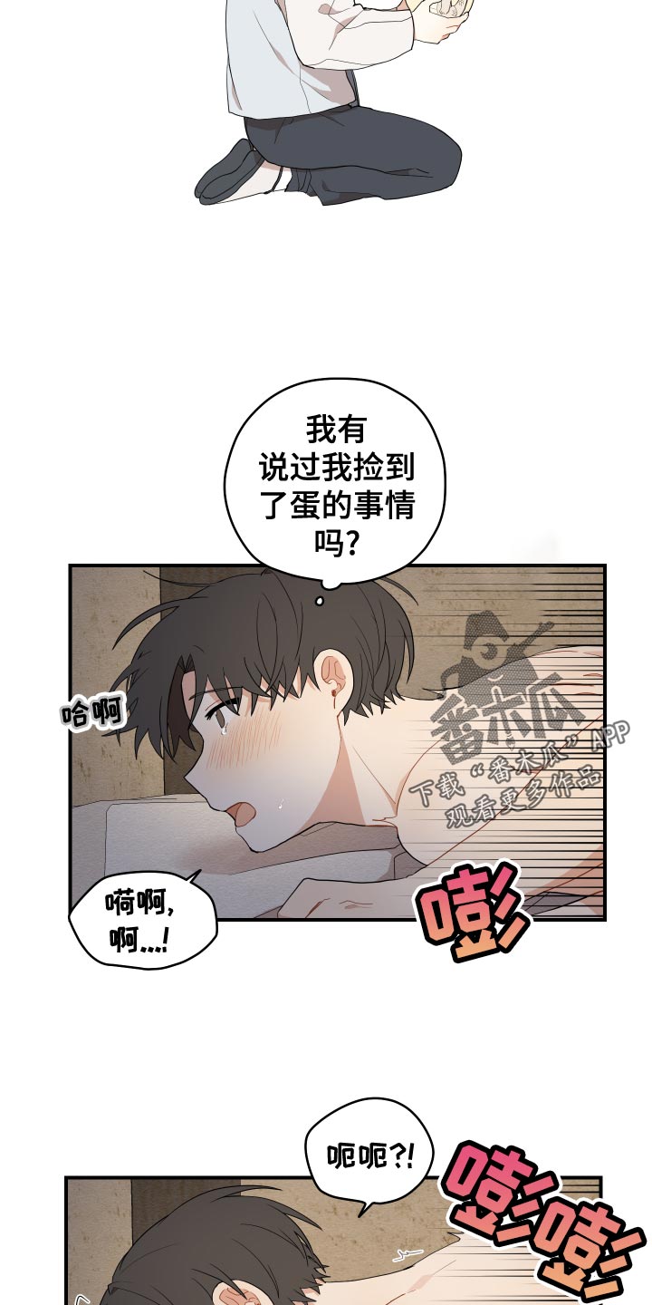 砚与龙漫画,第36章：鳞片2图
