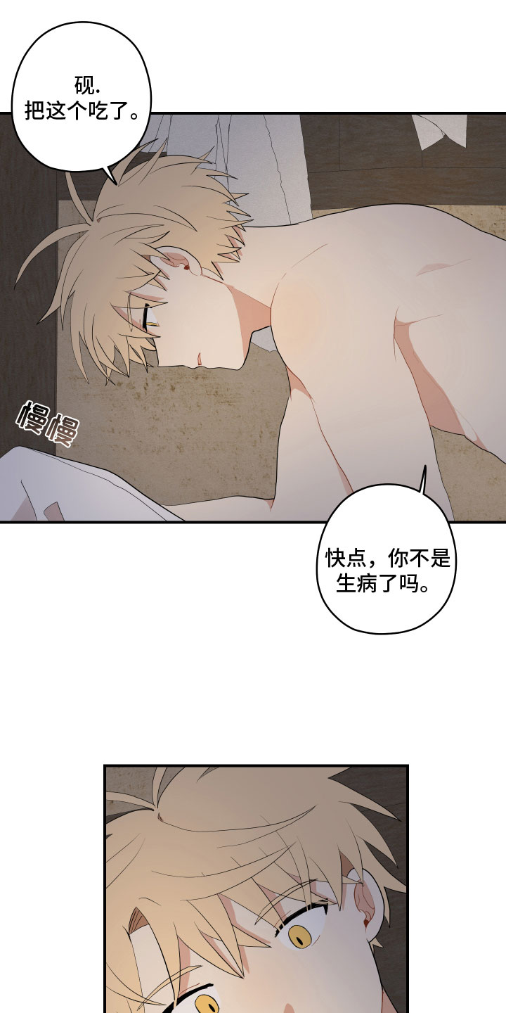 砚与龙完结了吗漫画,第53章：不听话4图