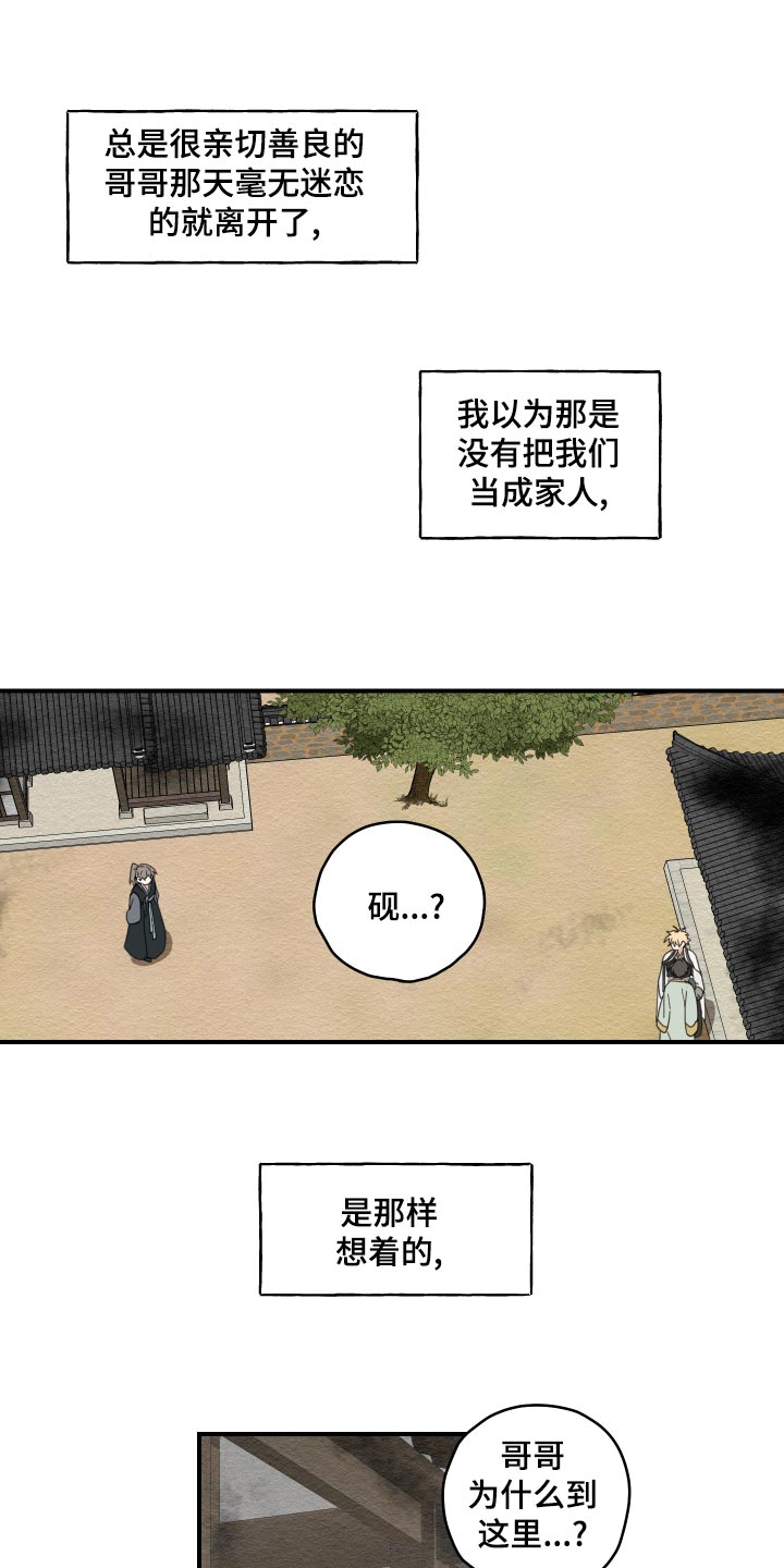 砚与龙完结了吗漫画,第27章：后悔1图