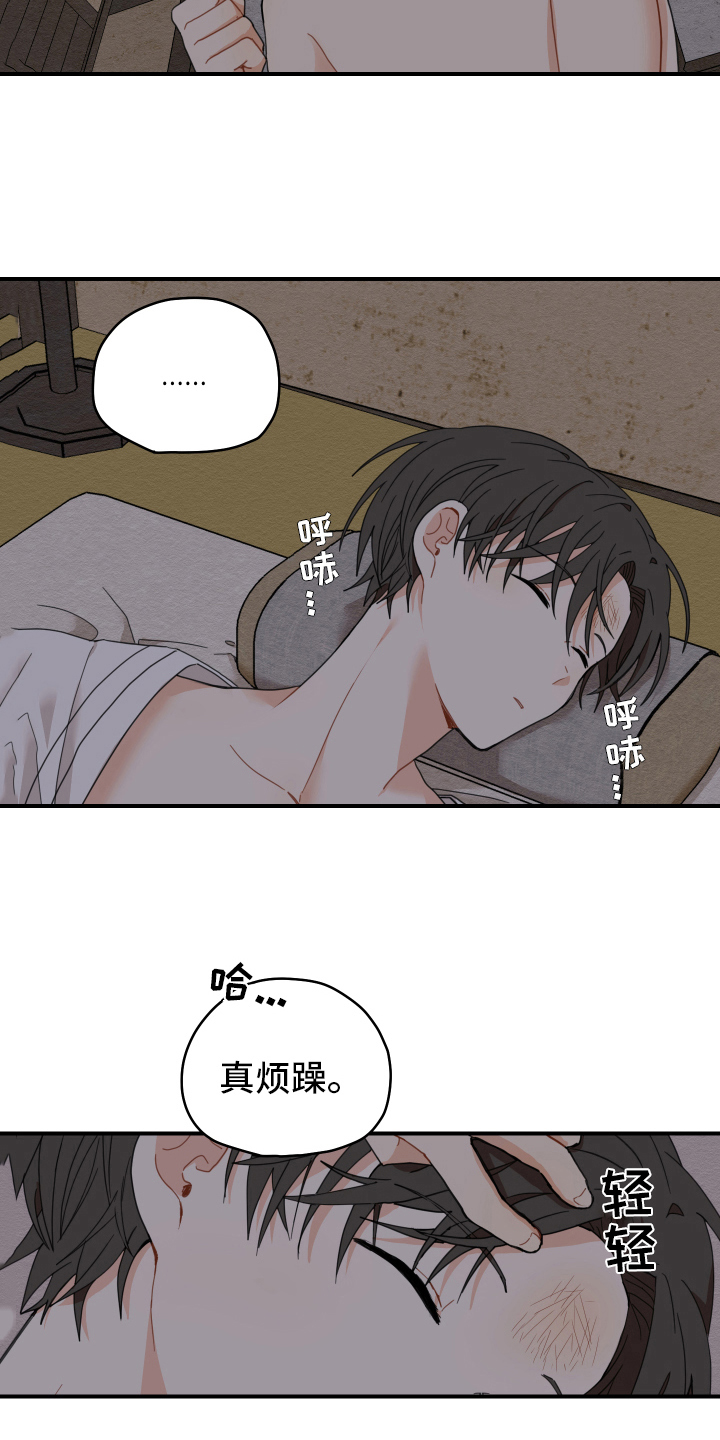 砚与龙完结了吗漫画,第17章：生活2图
