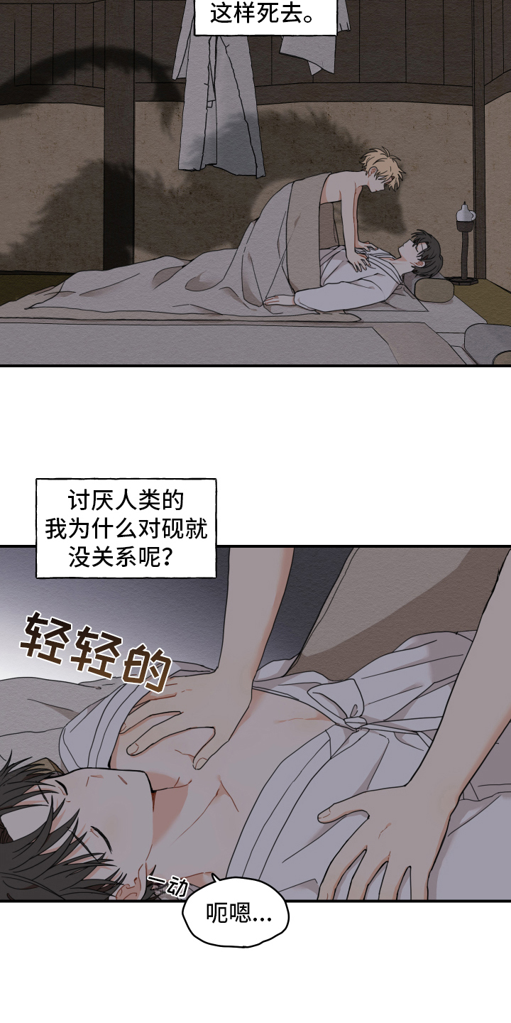 砚与龙完结了吗漫画,第16章：迷糊2图