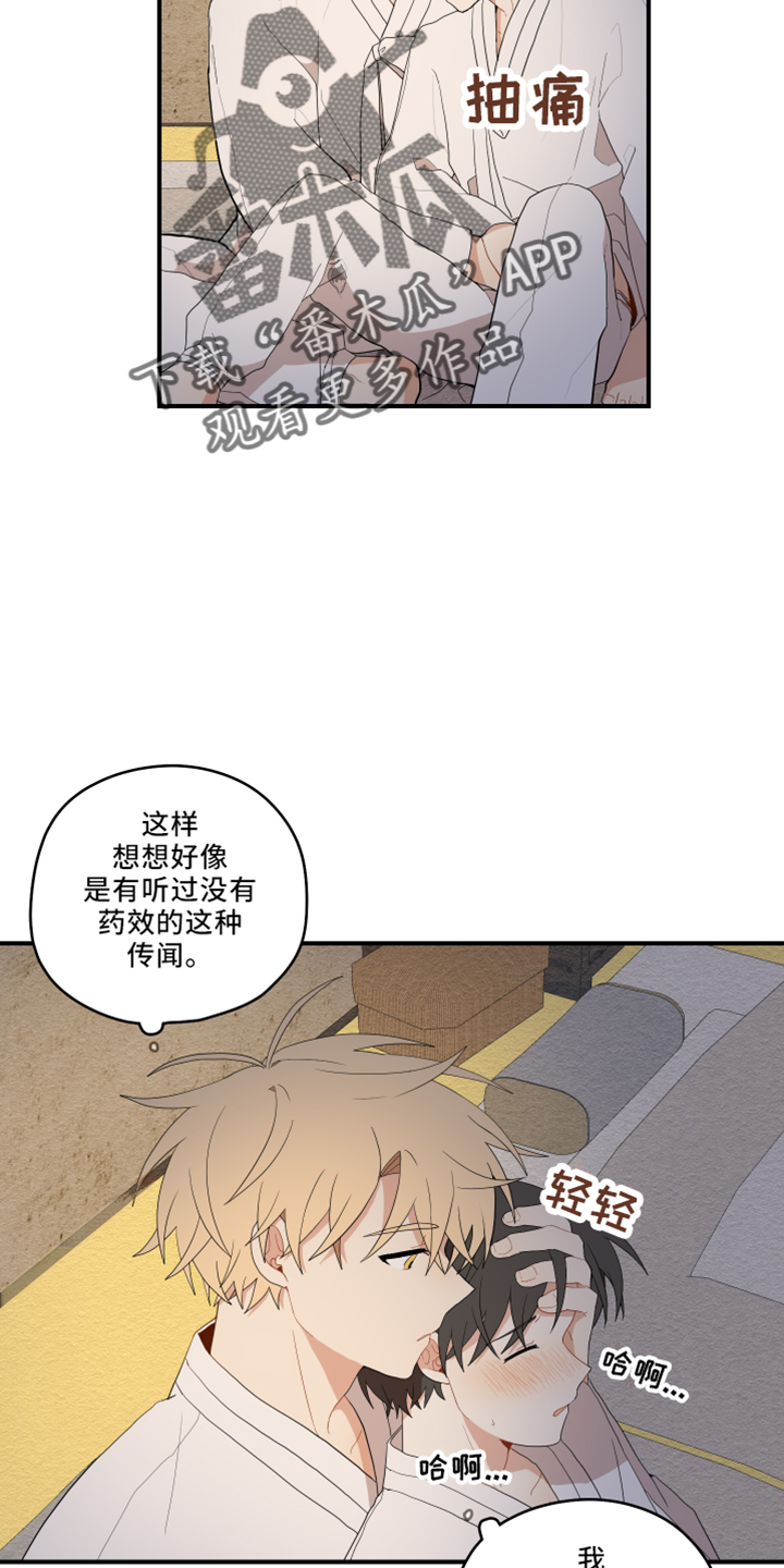 砚与龙漫画,第49章：去哪了5图