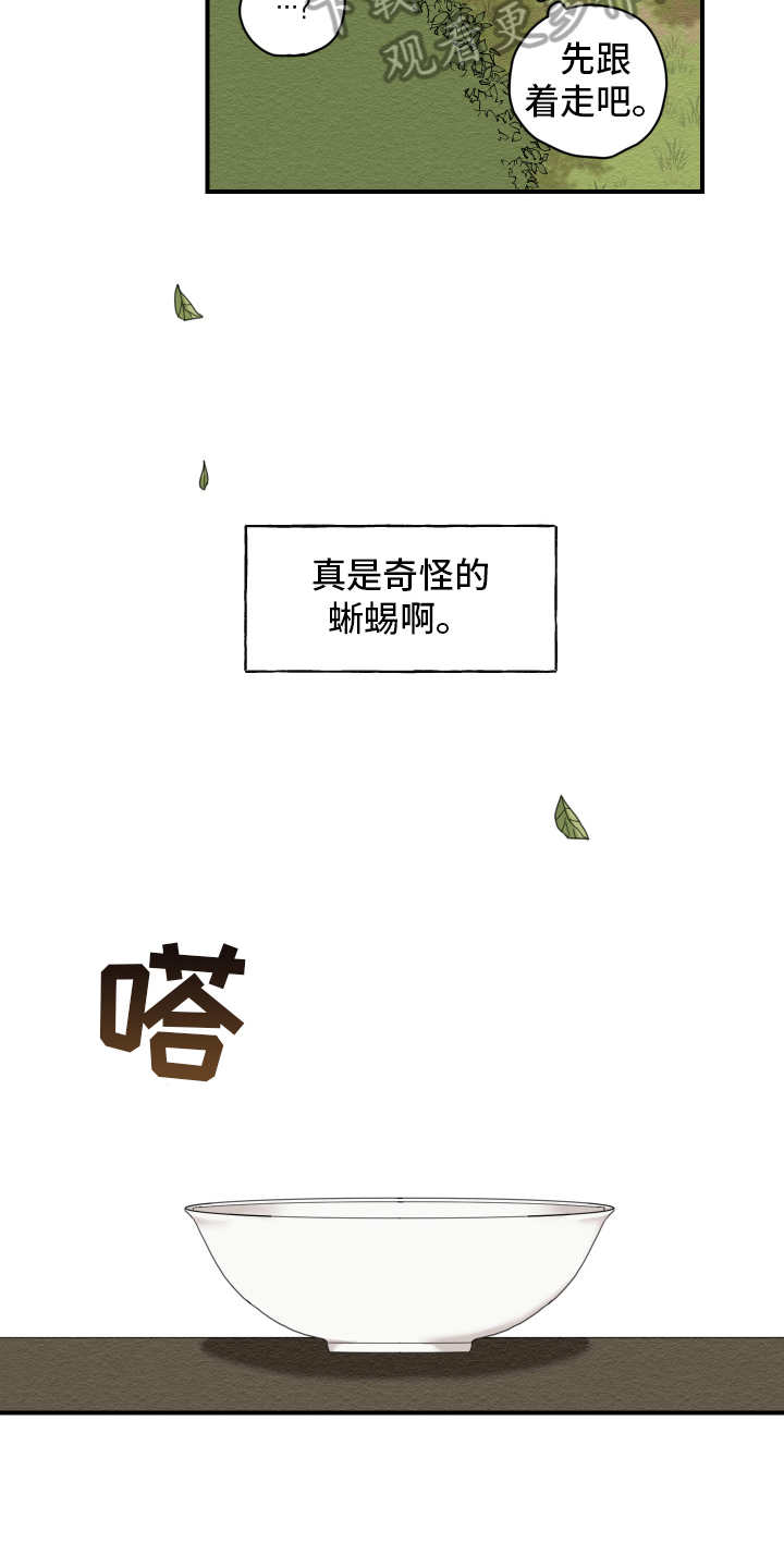 砚与龙漫画,第4章：龙2图