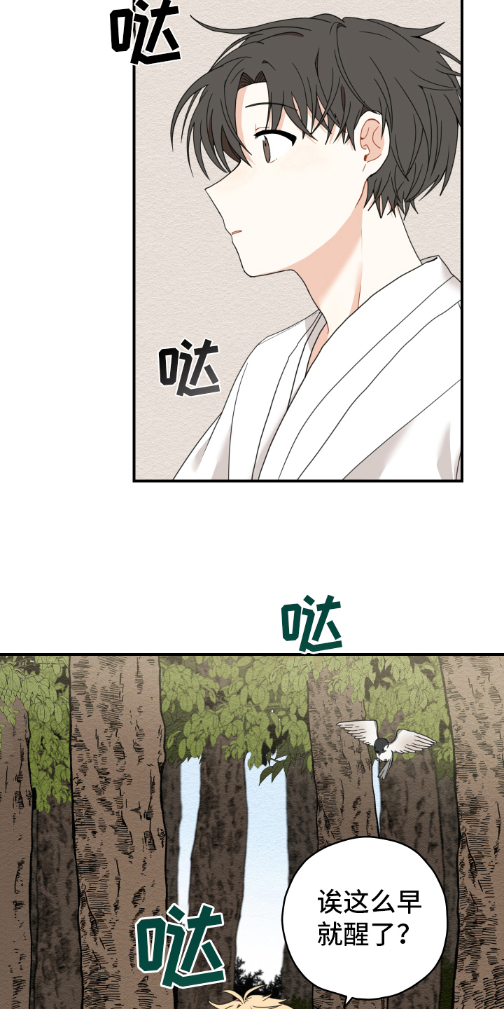 虎与龙漫画,第17章：生活3图